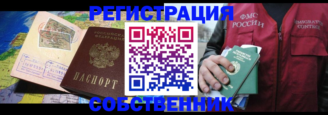 прописка для работы в Удомле