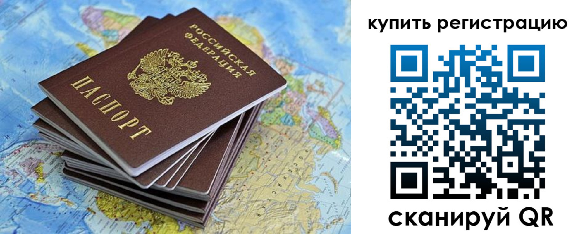 временная регистрация для школы в Удомле