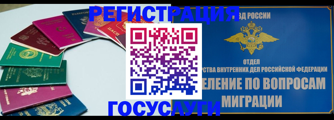 временная регистрация 2025 в Удомле