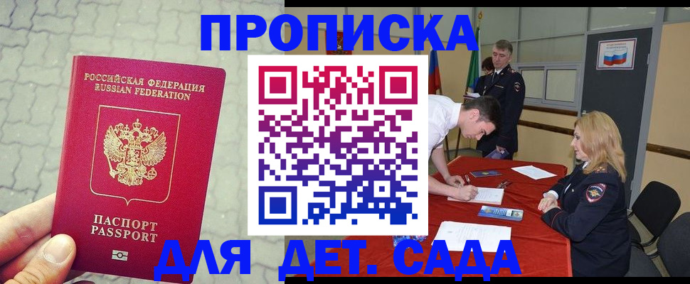 прописка от собственника в Удомле