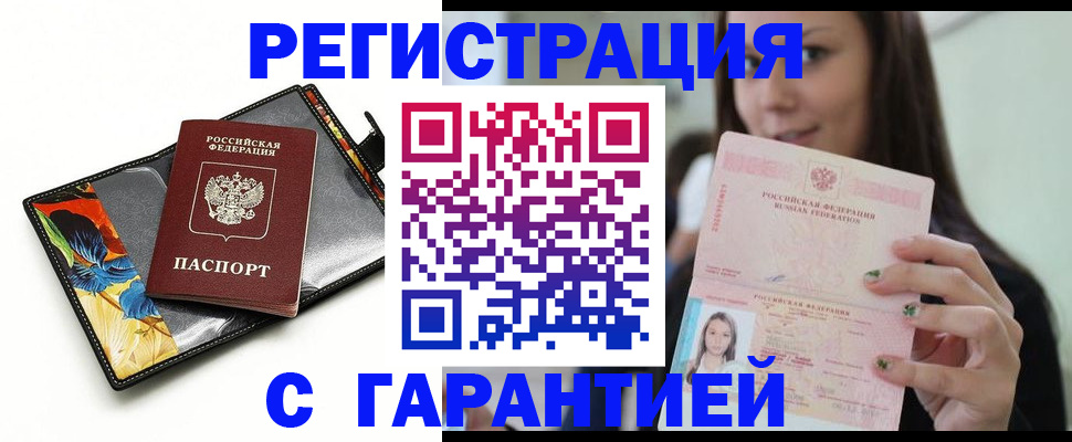 временная регистрация купить в Удомле