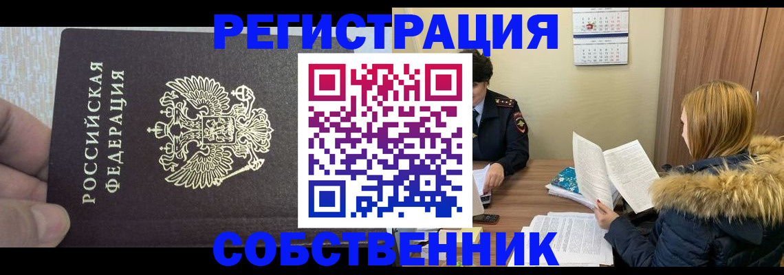 временная регистрация для всех в Удомле