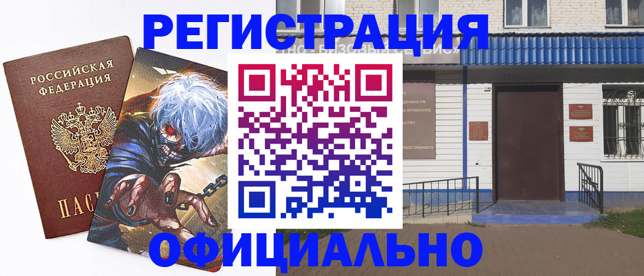 временная регистрация купить в Удомле